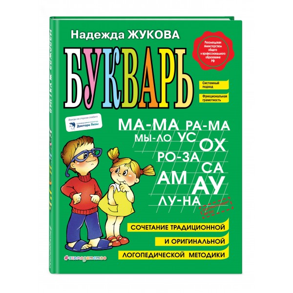 Букварь. Жукова Н.С.