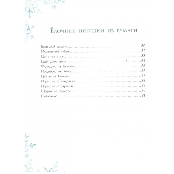 Путешествие самой маленькой снежинки. Первушина Е.В.