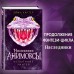 Испытание Уинтер. Э. Картер