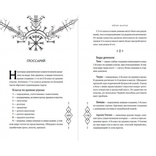 Клан теней. Книга 1. Э. Фаррон
