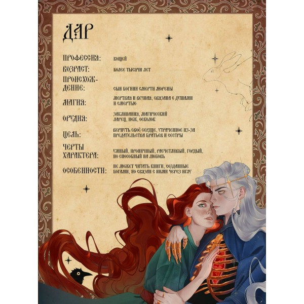 Игла. Сказ о сердце Кощеевом. Кондрацкая Е.А.