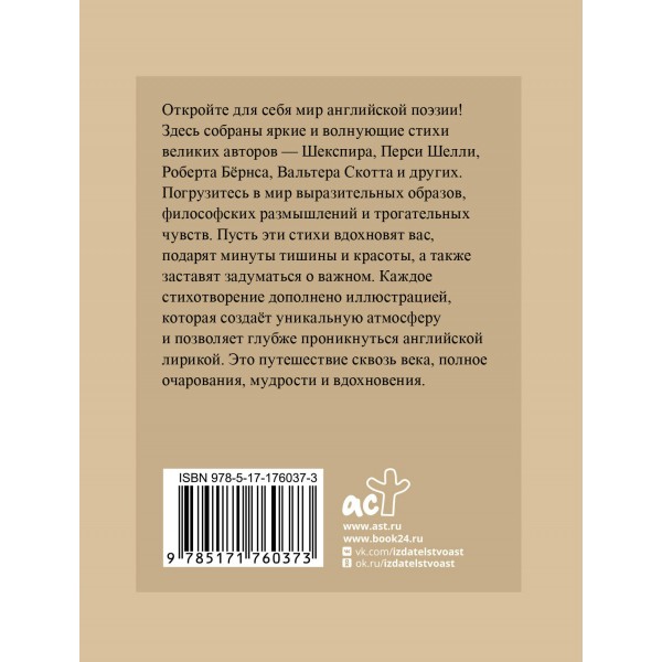 Английская поэзия. Избранная лирика с иллюстрациями. Сборник