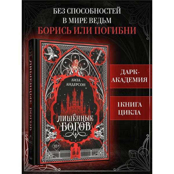 Лишенные богов. Л. Андерсон Лишенные богов. Л. Андерсон