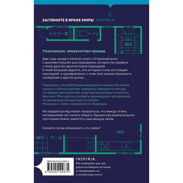 Странный дом 2. Укэцу Странный дом 2. Укэцу