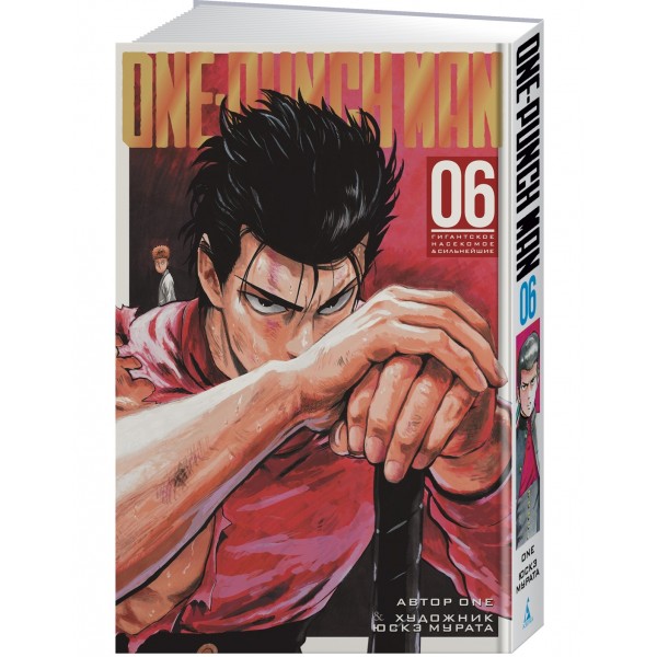 One - Punch Man. Книга 6. 