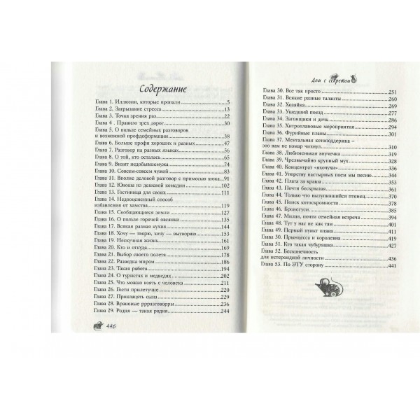 По эту сторону. Дом с секретом. Назарова О.С.