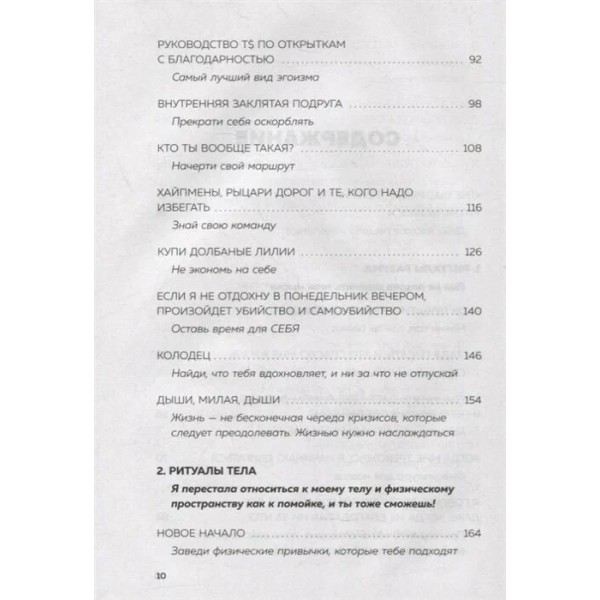 Купи себе эти чертовы лилии. И другие целительные ритуалы для настройки своей жизни. Т. Шустер