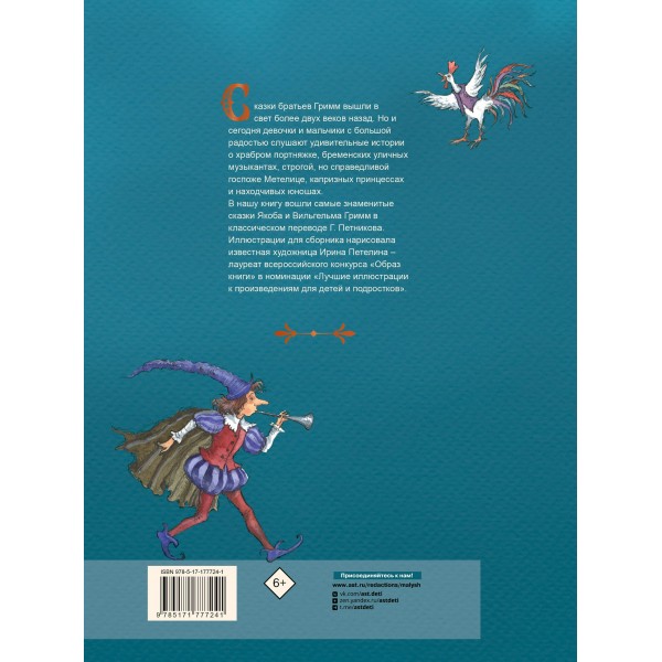 Сказки братьев Гримм. Гримм В.и Я.