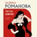 Тест на доверие. Романова Г.В.
