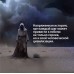 Через пески. Х. Хауи