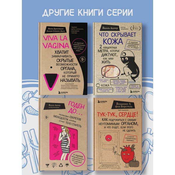 Мой ОРГАНайзер. Разберись, что у тебя внутри: на что злится сердце, кого ненавидят нервы и что не переваривает кишечник. Г. Уэстон Мой ОРГАНайзер. Разберись, что у тебя внутри: на что злится сердце, кого ненавидят нервы и что не переваривает кишечник. Г. Уэстон