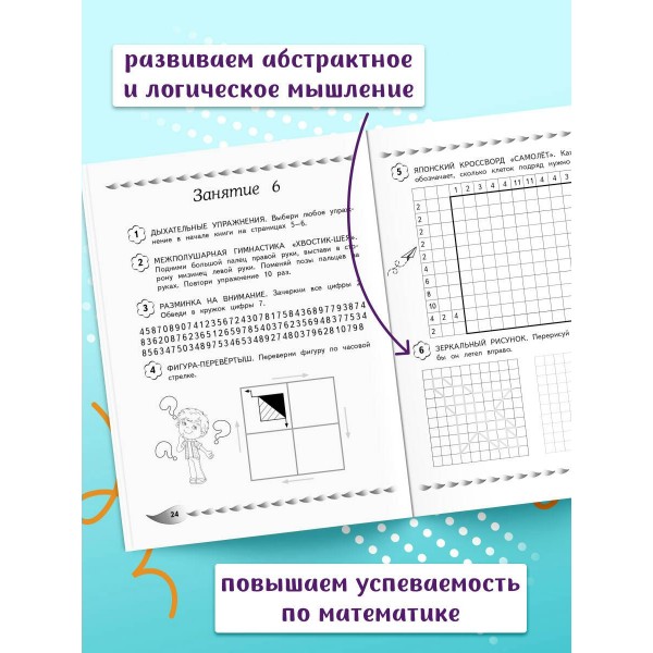 Развитие математических способностей и навыков: для детей 9-10 лет. Сборник развивающих заданий. Заречная А.А. Эксмо