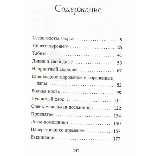 Караг и волчье испытание. Книга 7. К. Брандис