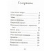 Караг и волчье испытание. Книга 7. К. Брандис