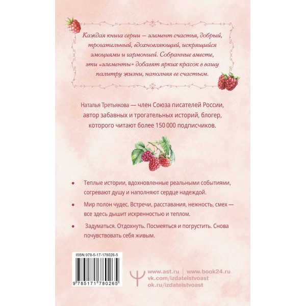 Согревающие истории о любви и волшебном коте. Н. Третьякова Согревающие истории о любви и волшебном коте. Н. Третьякова