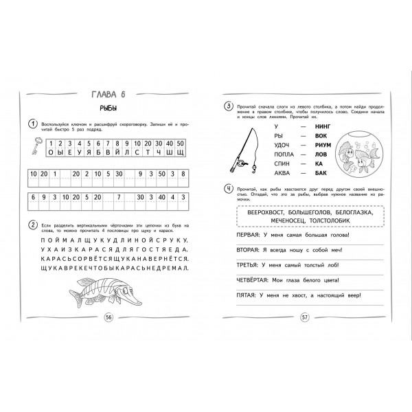 Развиваем навык беглого чтения: для детей 7-9 лет. Тренажер. Емельянова Е.Н. Эксмо