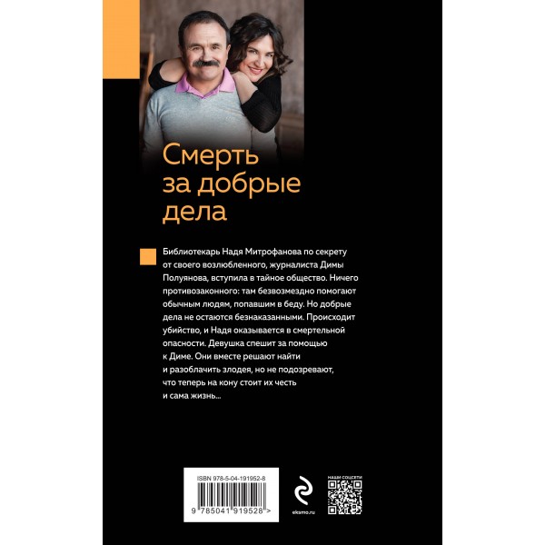 Смерть за добрые дела. Литвиновы А.В. и С.В.