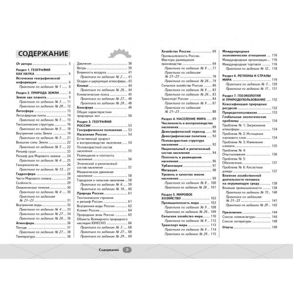 ЕГЭ. География. Справочник. А. Вернадская Эксмо ЕГЭ. География. Справочник. А. Вернадская Эксмо