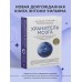 Хранитель мозга. Как защитить свой мозг от разрушения и истощения и жить полной и здоровой жизнью. Э. Уильям