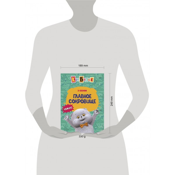 Кот Басик. Главное сокровище. 3 сезон. 