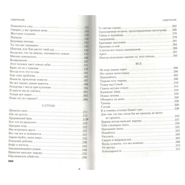 Двойная ложь. Дж. Эллисон