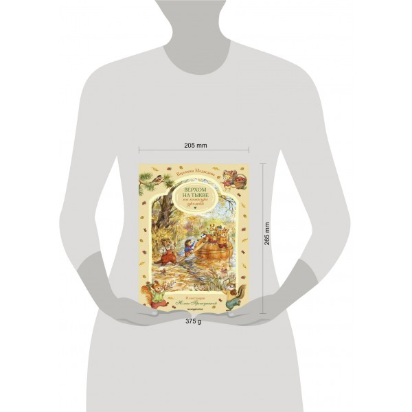 Верхом на тыкве на конкурс урожая. В. Медведева Верхом на тыкве на конкурс урожая. В. Медведева