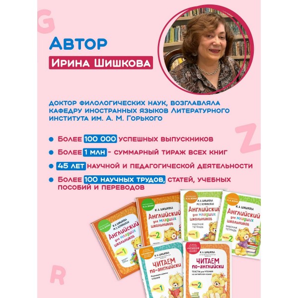 Читаем по-английски. Часть 1. 2026. Шишкова И.А. Эксмо Читаем по-английски. Часть 1. 2026. Шишкова И.А. Эксмо