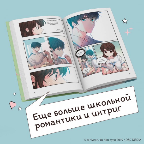 Моя жизнь - веб - новелла. Том 2. H. Yu