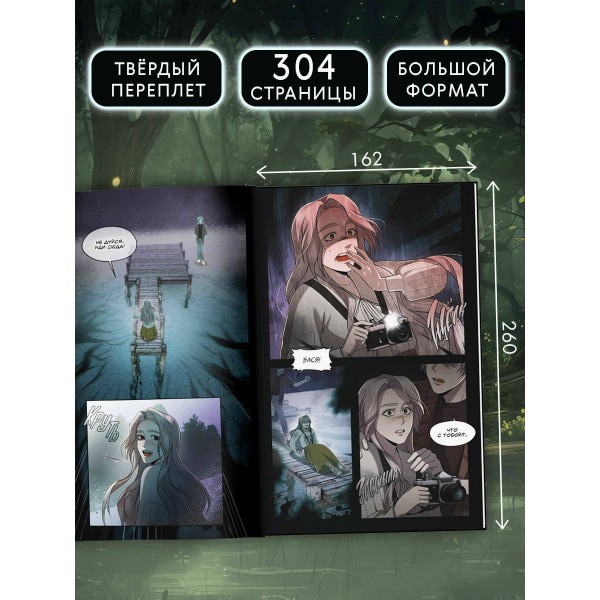 Зайчик 2. Комикс. Том 1. Дыхание леса. Мордас Д.С.