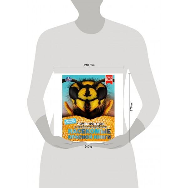 Насекомые Красной книги. Энциклопедия с заданиями. Алексеев В.Н. Насекомые Красной книги. Энциклопедия с заданиями. Алексеев В.Н.