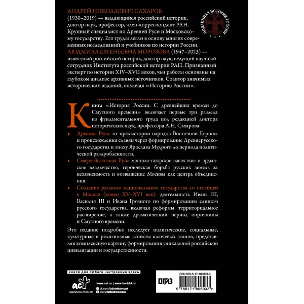 История России. С древнейших времен до Смутного времени. Морозова Л.Е. История России. С древнейших времен до Смутного времени. Морозова Л.Е.