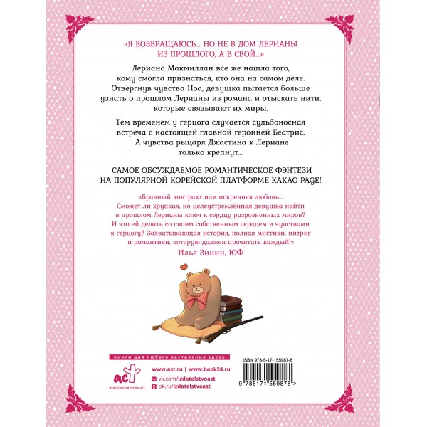 Лериана, невеста герцога по контракту. Том 5. Мильчха