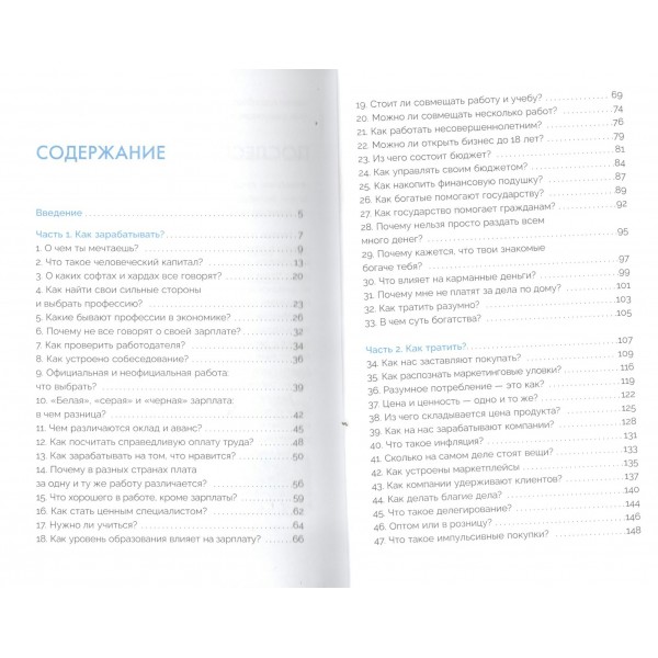 Мир денег. Просто о том, как работает экономика. Глядешкина В.В.