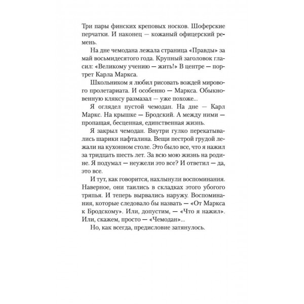 Чемодан. С. Довлатов