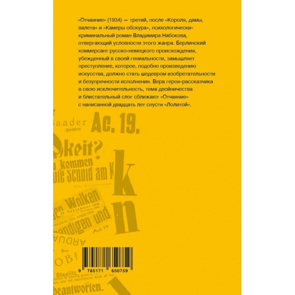 Отчаяние. Набоков В.В.