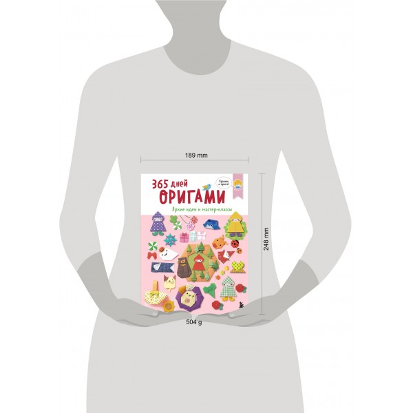 365 дней ОРИГАМИ. Яркие идеи и мастер - классы. 365 дней ОРИГАМИ. Яркие идеи и мастер - классы.