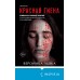 Красная гиена. В. Льяка