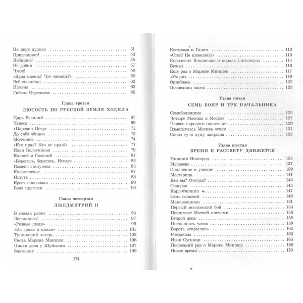 Цари и самозванцы. Алексеев С.В.