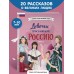 Девочки, прославившие Россию. Книга 2. Артемова О.В. Девочки, прославившие Россию. Книга 2. Артемова О.В.