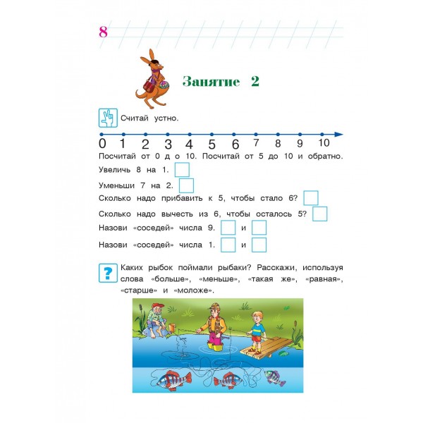 Считаю и решаю: для детей 5 - 6 лет. Часть 2. Володина Н.В.