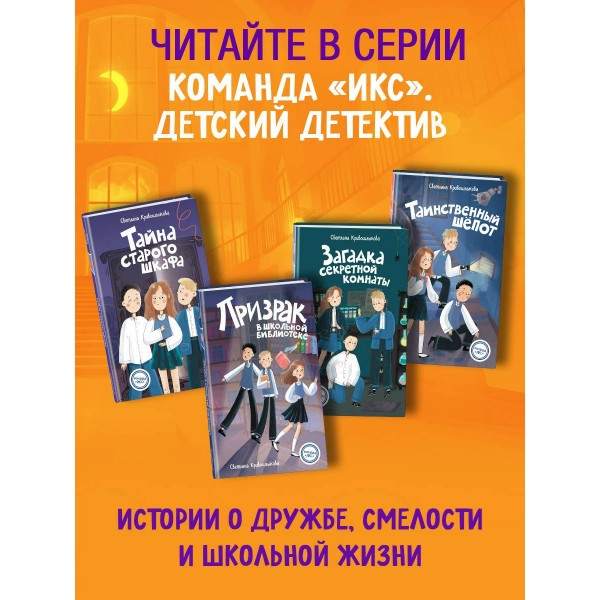 Таинственный шепот. Кривошлыкова С.А.