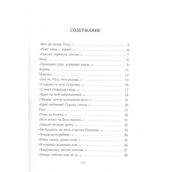 Сергей Есенин. Поэзия. Хулиган. Есенин С.А. Сергей Есенин. Поэзия. Хулиган. Есенин С.А.