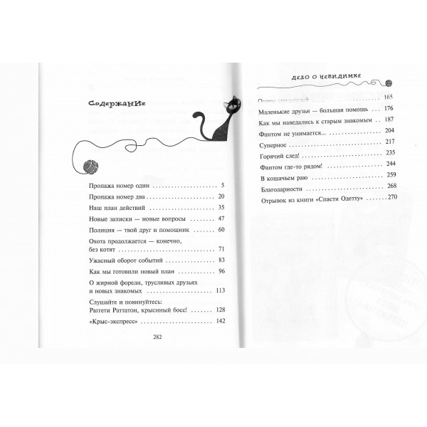 Дело о невидимке. Книга 7. Ф. Шойнеманн