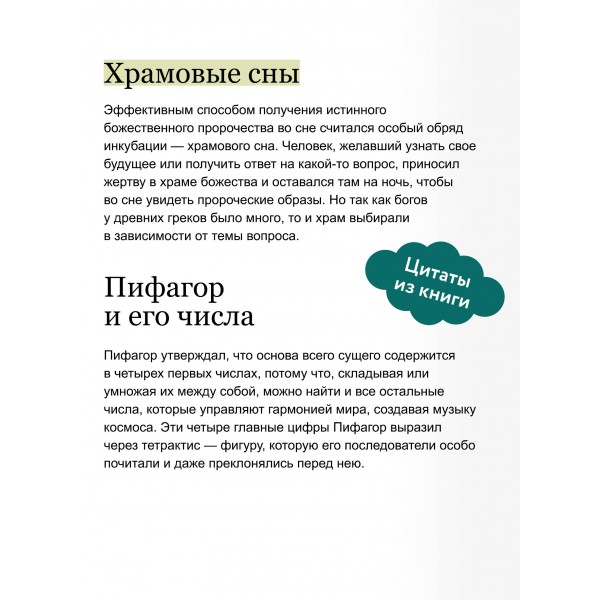 История гаданий и предсказаний. От ворожей и подблюдных песен до астрологии и карт Таро. М. Голубева