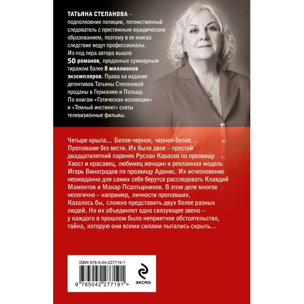 Четыре крыла. Степанова Т.Ю.