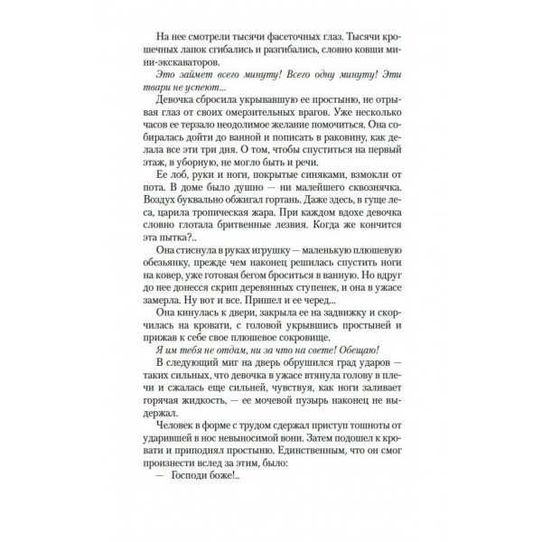 Комната мертвых. Ф. Тилье