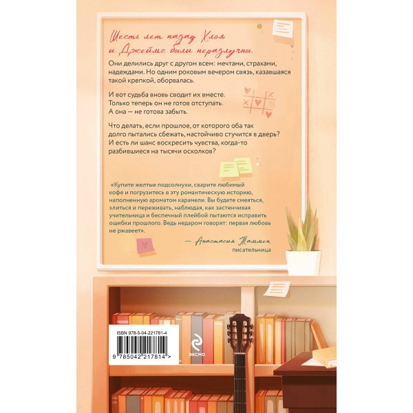 Шесть лет спустя. С. Вуд