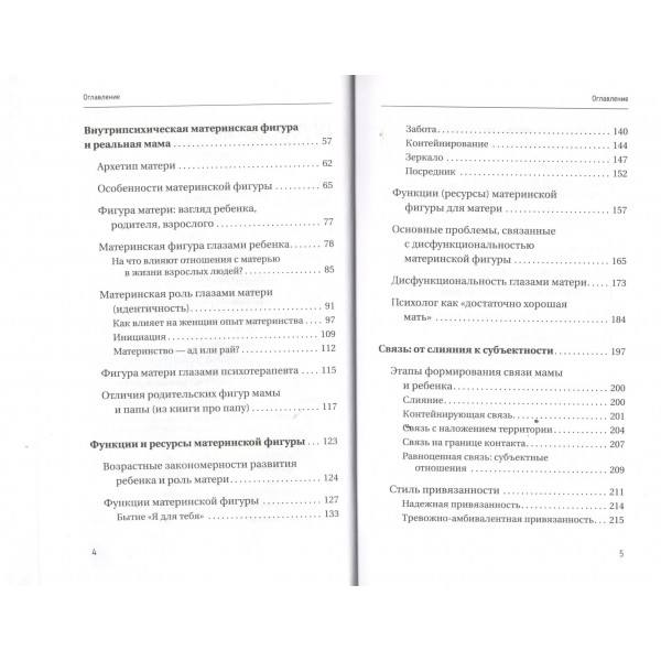 Все дело в маме. Работа с фигурой матери в психотерапии. Ю. Золотова