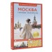 Москва. Путеводитель пешеходам. Сингаевский В.Н.