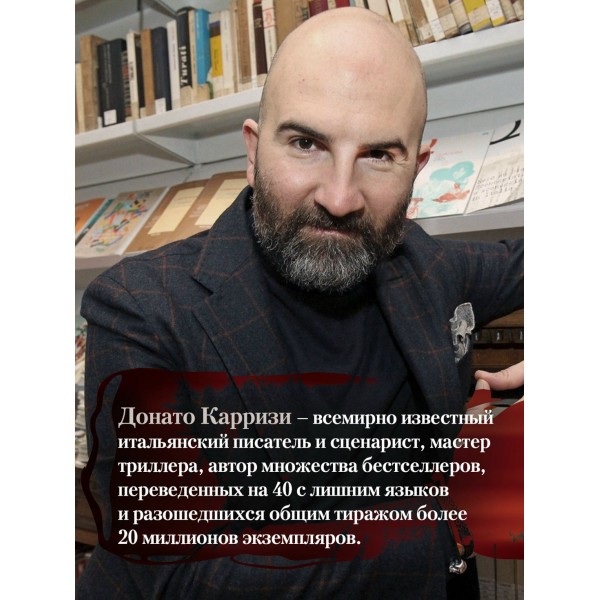 Дом молчания. Д. Карризи